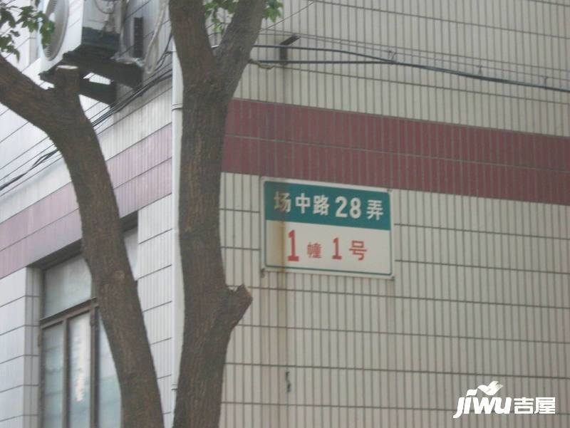 场中公寓实景图图片