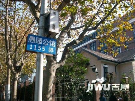 愚园公馆益都愉园实景图图片