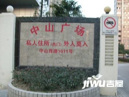 中山广场实景图图片