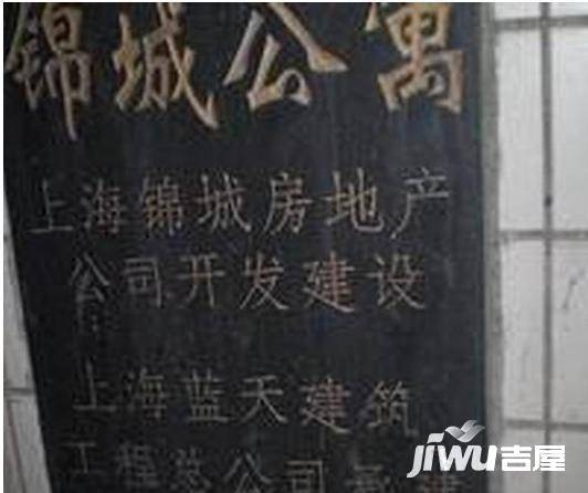 锦城公寓(长宁)实景图图片
