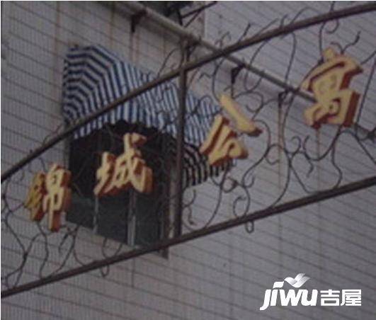 锦城公寓(长宁)实景图图片