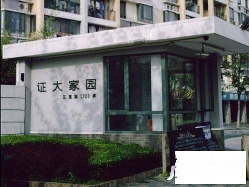 证大家园实景图图片