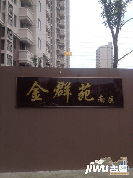 金群苑实景图图片