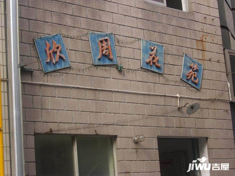 欣周花园
