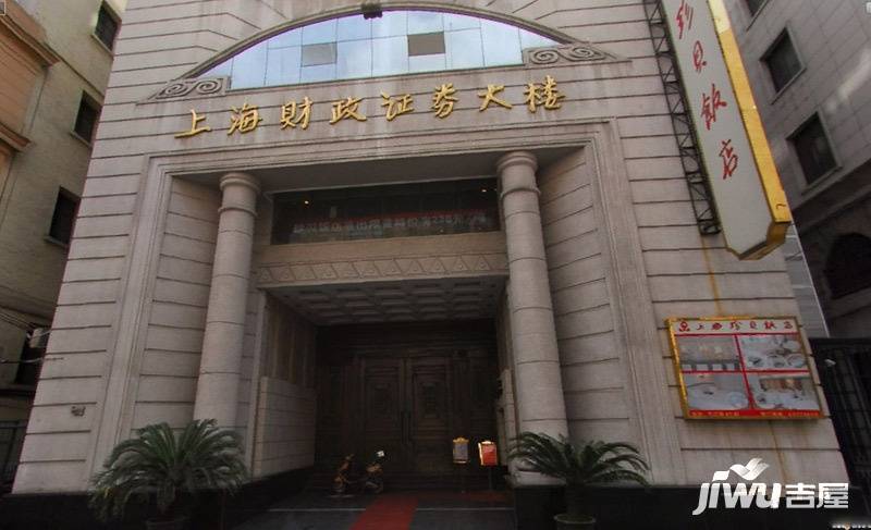 上海财政证券大楼实景图图片