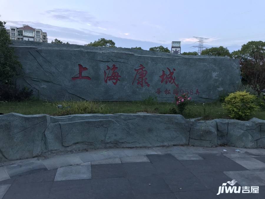 上海康城四期实景图图片