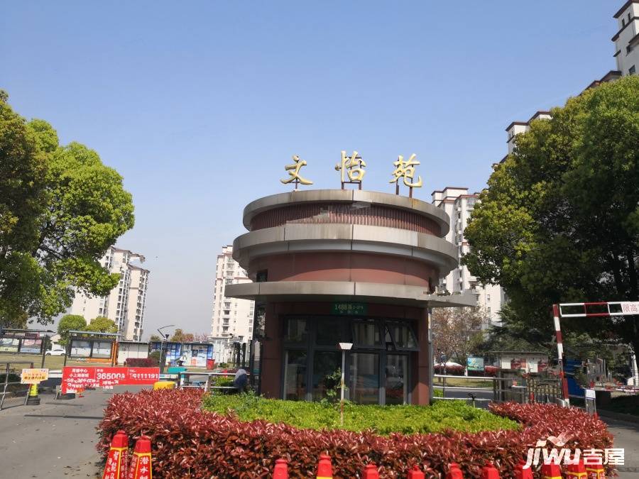 文怡苑实景图图片