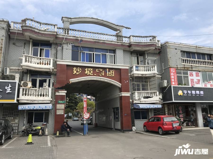 妙境家园实景图图片