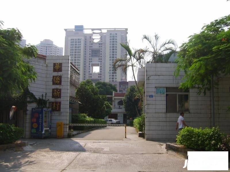 华侨新村(南山)实景图图片