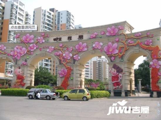 桃源居4区实景图图片