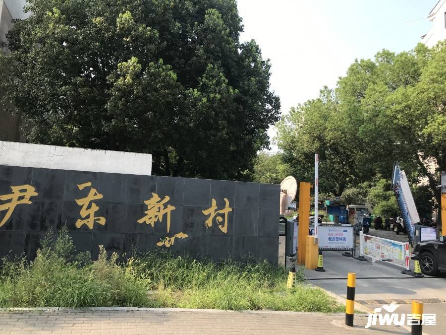 尹东新村实景图图片