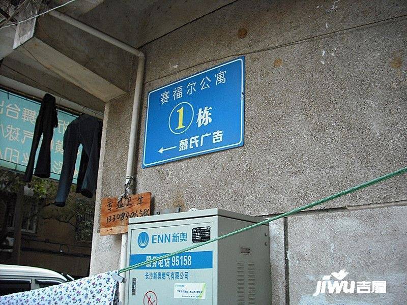 赛富尔公寓实景图图片