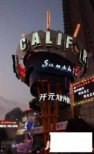 开元加州阳光实景图图片