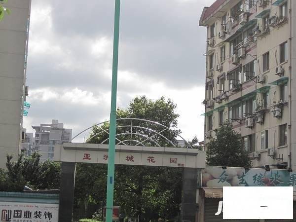 亞洲城花園西區實景圖圖片