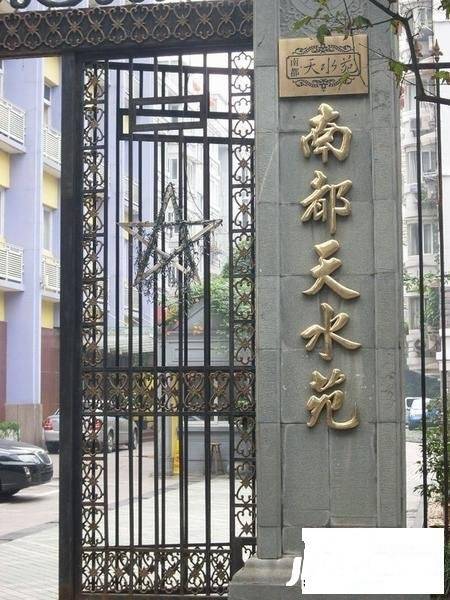 天水苑实景图图片