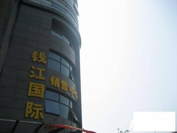 钱江国际商务中心写字楼实景图图片