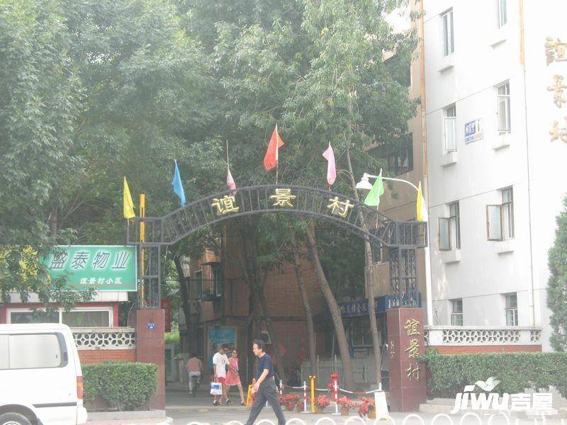 谊景村实景图图片