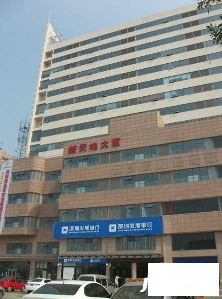 大港新天地大厦实景图图片