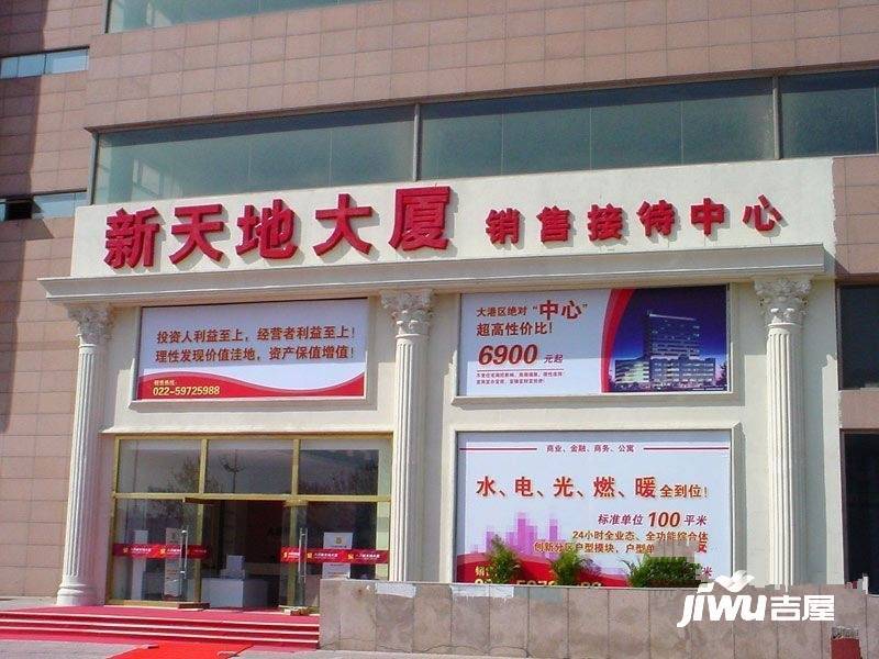 大港新天地大厦实景图图片