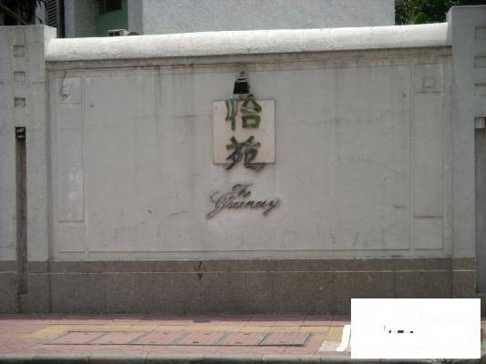 天河北怡苑实景图图片
