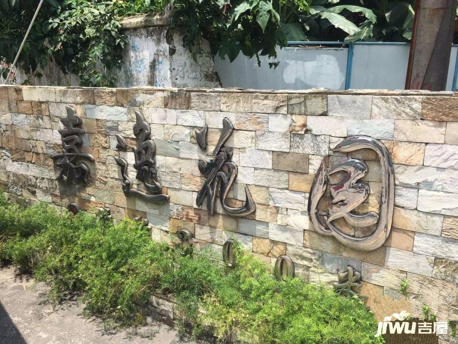 嘉逸花园宽派实景图图片