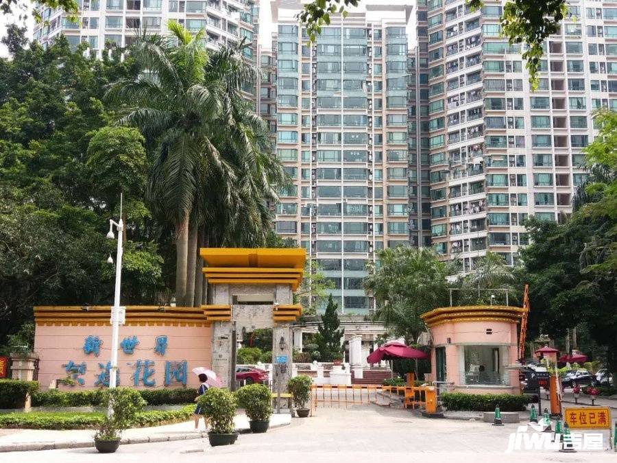 新世界东逸花园逸桦轩实景图图片