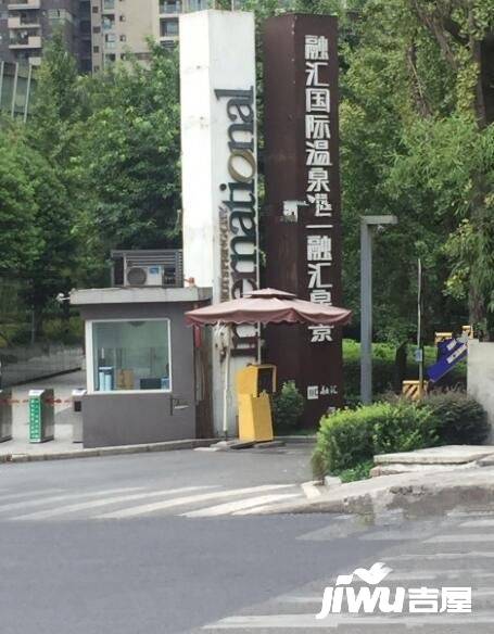 融汇温泉城A区