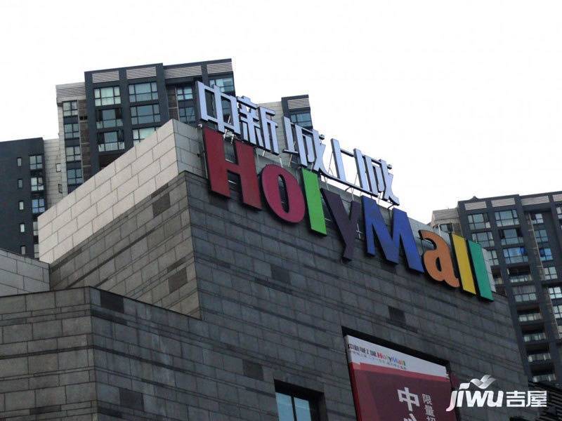 中新城上城holymall