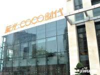 蓝光COCO商铺实景图图片