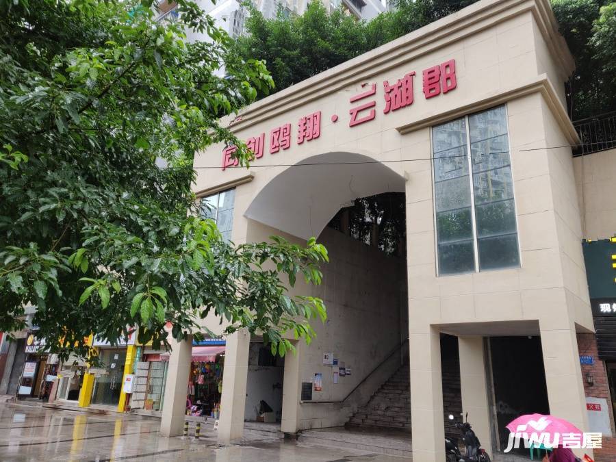 同创鸥翔云湖郡实景图图片