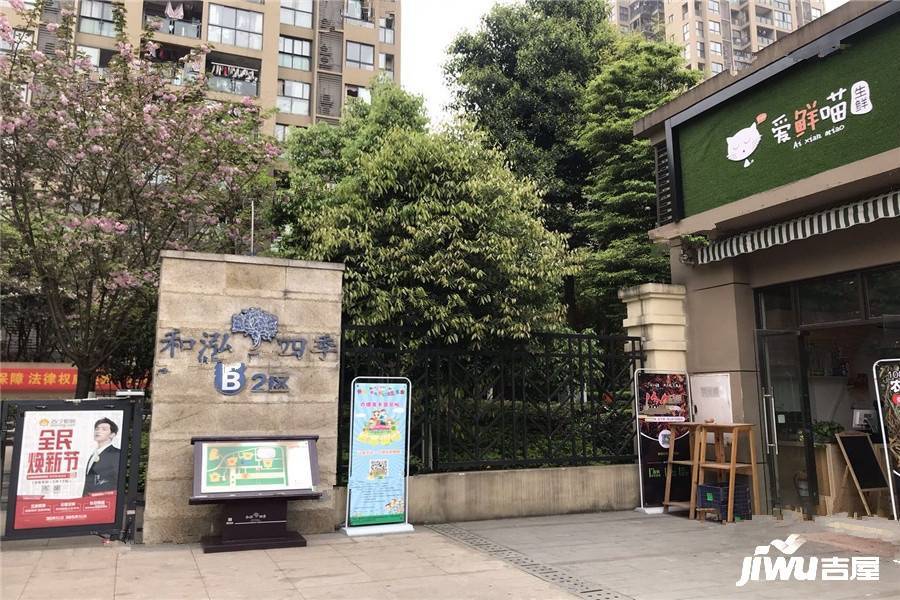 和泓四季B2区实景图图片