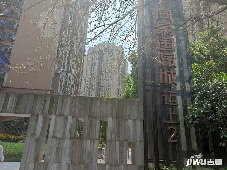 同景国际城迈上2实景图图片