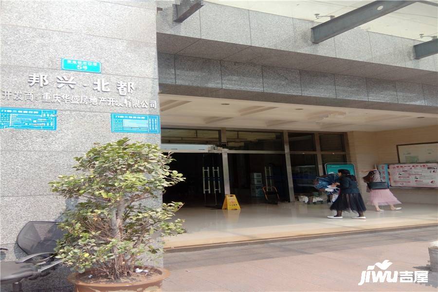 邦兴北都商住楼实景图图片
