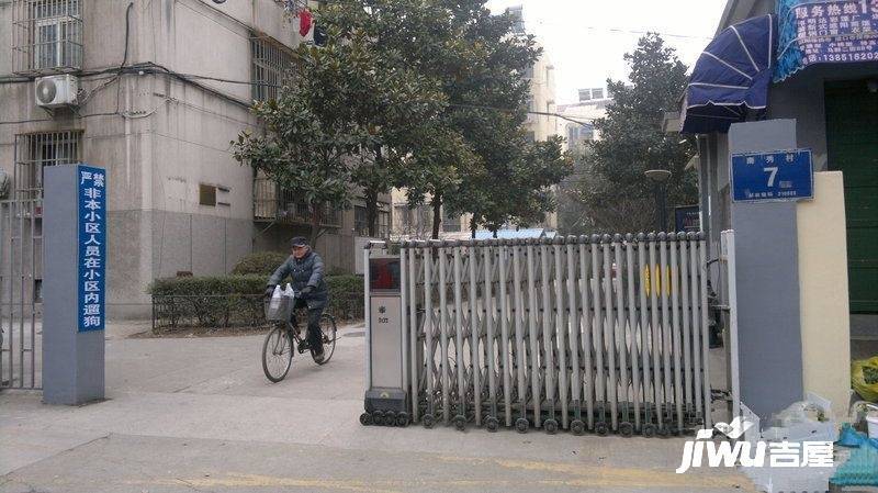 南秀村7号实景图图片