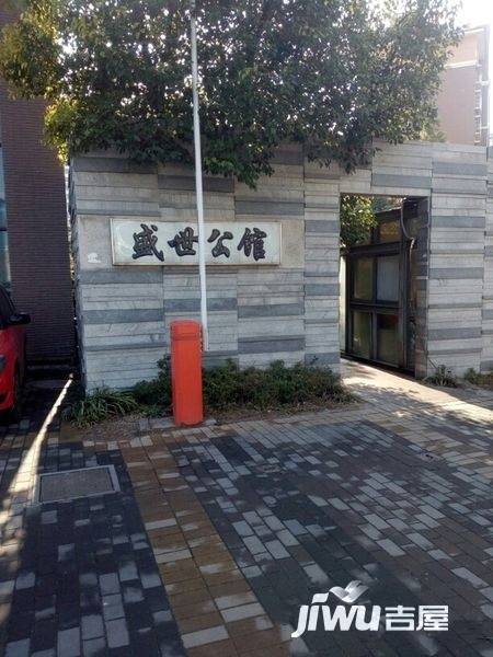 盛世公馆实景图图片