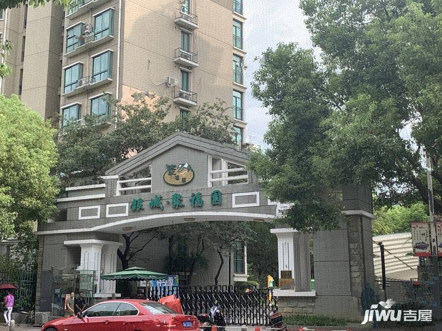 聚福园二期实景图图片