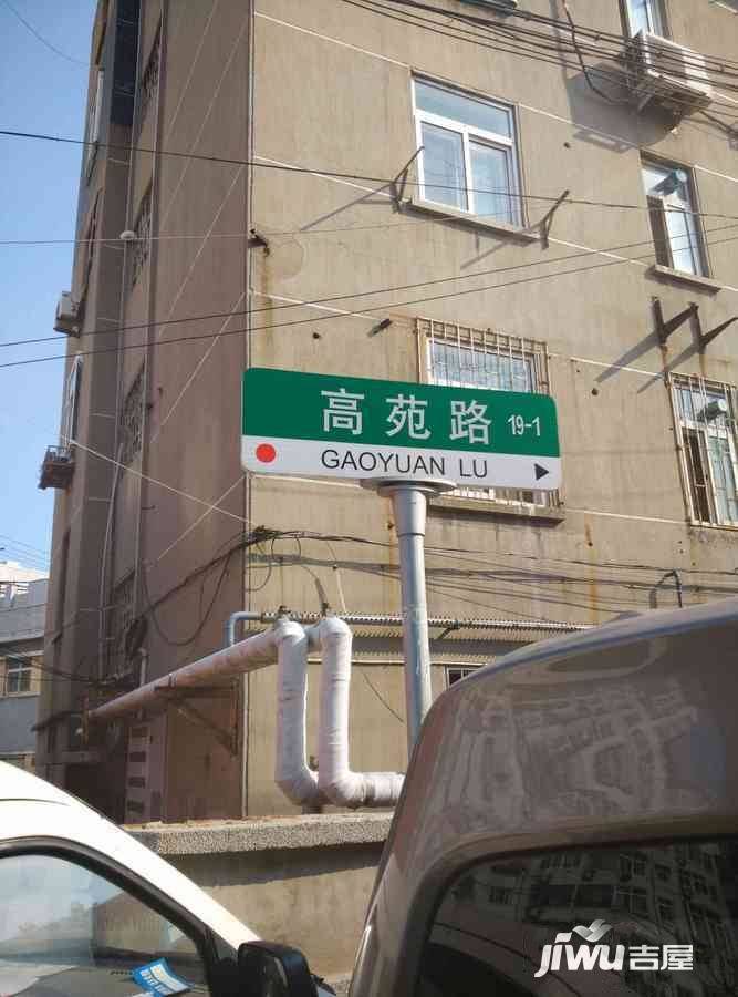 高苑路小区实景图图片