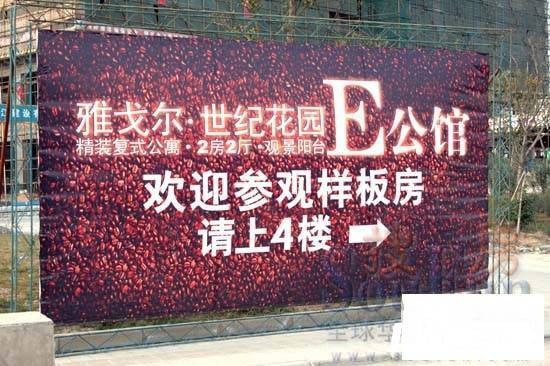 雅戈尔世纪花园实景图图片