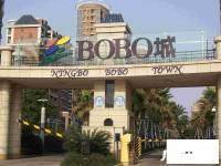 BOBO城二期实景图图片