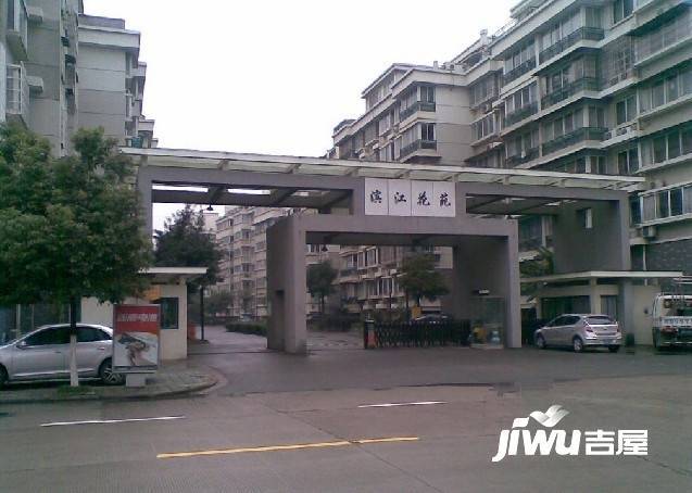 滨江花苑二期实景图图片