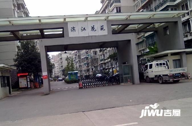 滨江花苑二期实景图图片