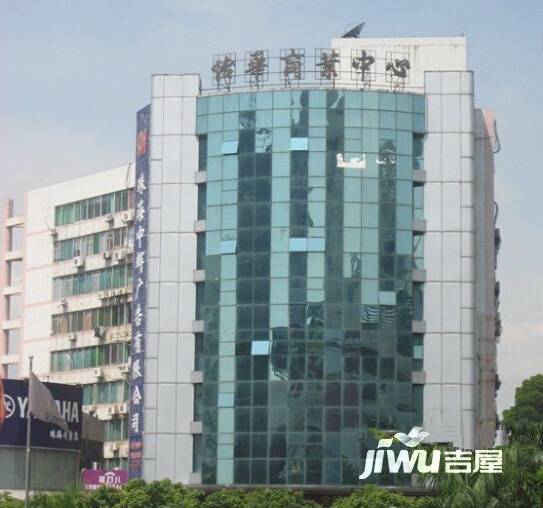 怡华商业中心实景图图片