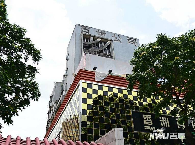 香洲百货商住楼实景图图片