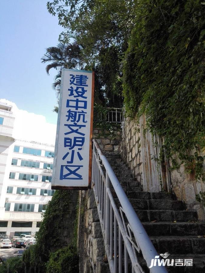 中航小区实景图图片