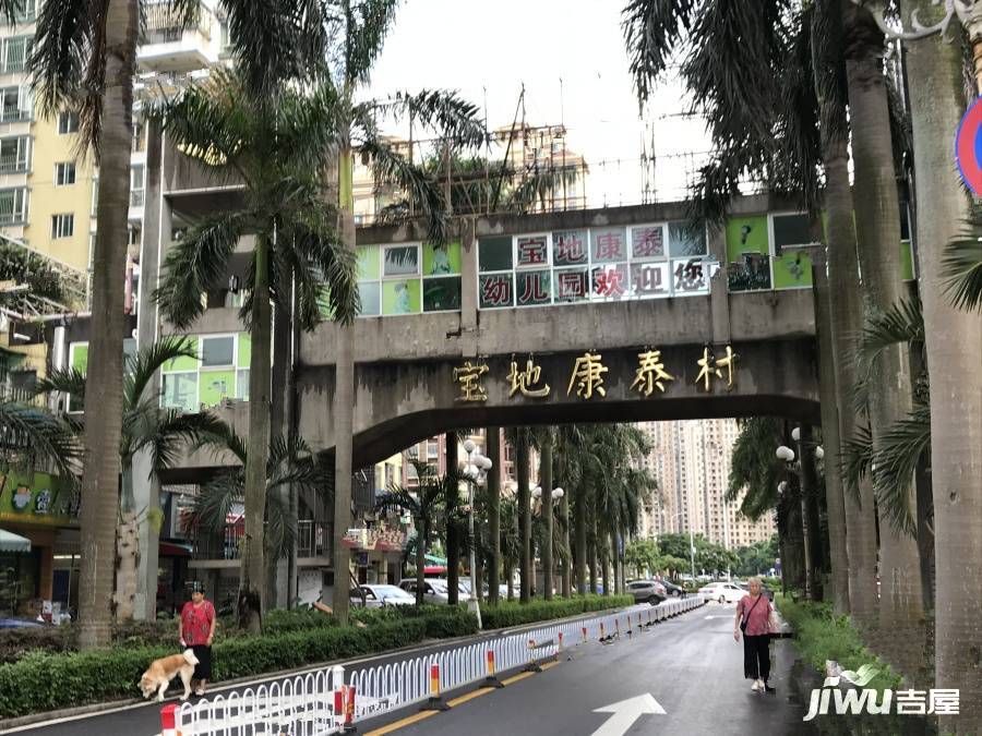 宝地康泰实景图图片