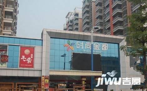 时尚金都实景图图片