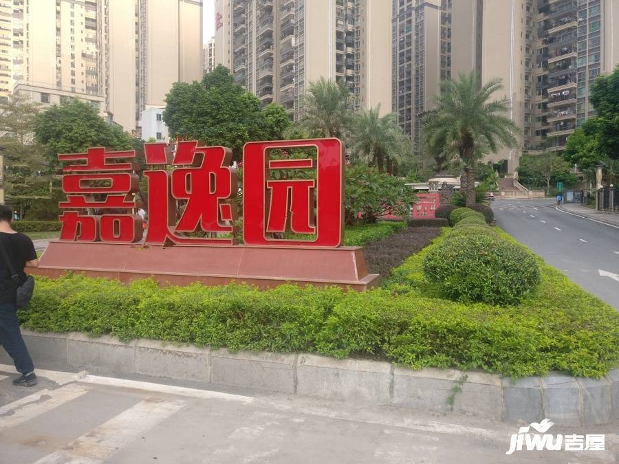 嘉逸园别墅实景图图片