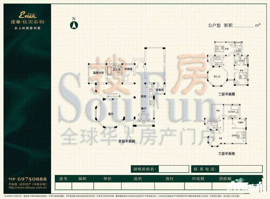 达华依云庄园6室3厅3卫275.1㎡户型图