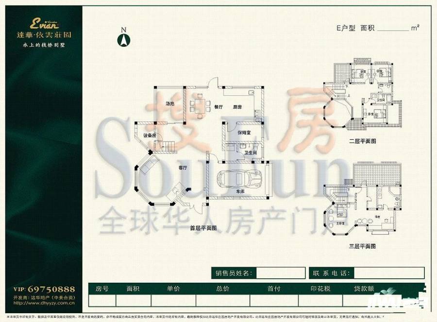 达华依云庄园5室3厅3卫283.9㎡户型图