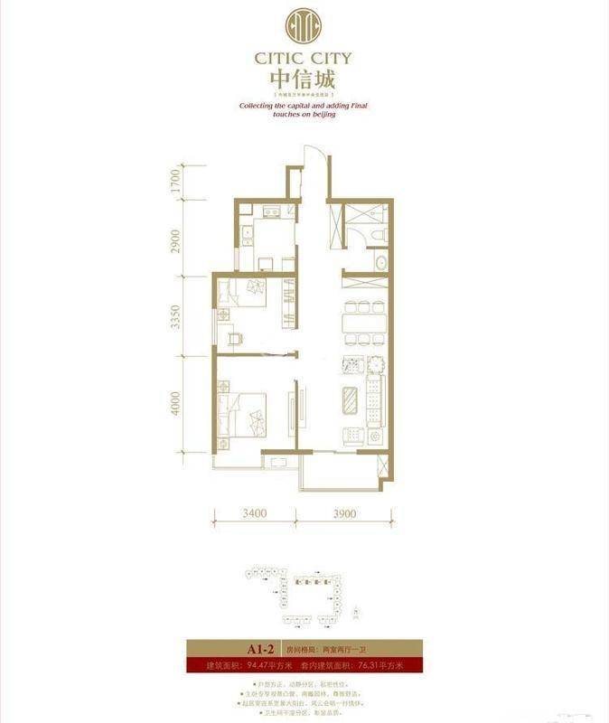 中信城一期2室2厅1卫94.5㎡户型图